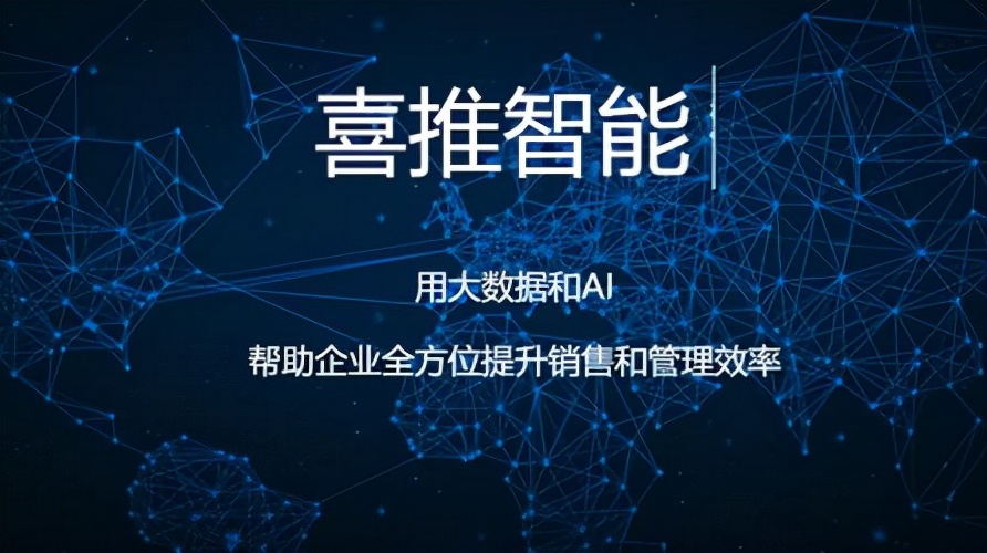 激活数据价值,喜推为传统工业企业点燃&ldquo;数字引擎&rdquo;