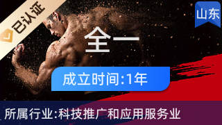 菏泽全一网络科技