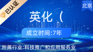 英化
