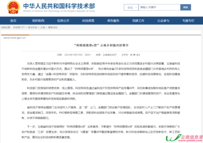 云南省科技厅借助"科特派推荐e贷"创新金融模式,推动乡村振兴