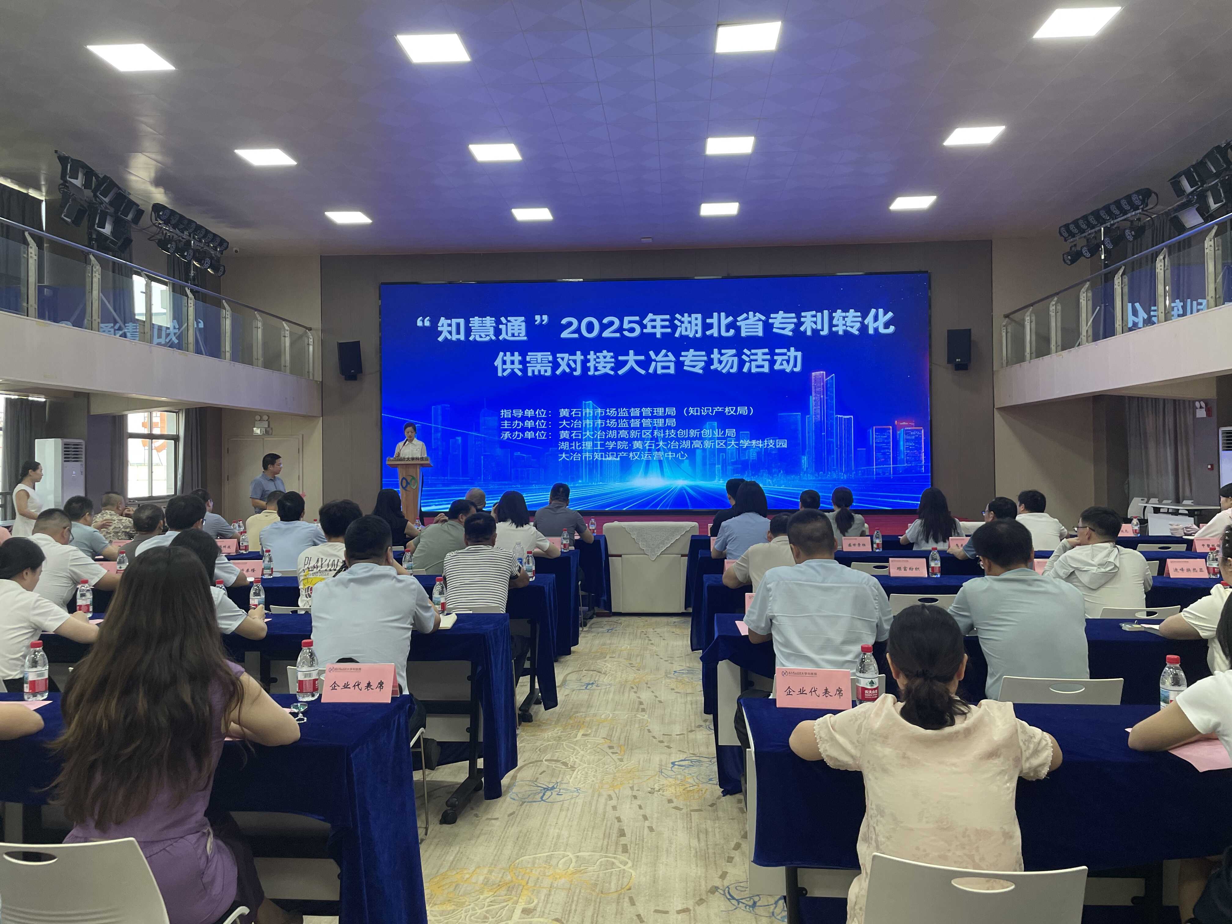 大冶市举办"知慧通"2025年湖北省专利转化供需对接专场活动